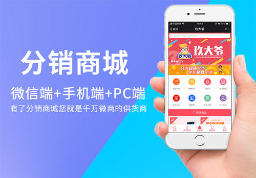 微商城分销系统｜小程序分销系统好处